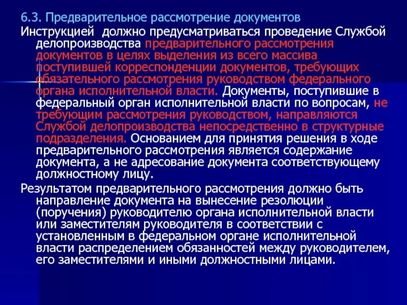 Сколько дней рассматривают документы. Предварительное рассмотрение документов. Рассмотрение документов руководством. Предварительное рассмотрение документов включает. Предварительное рассмотрение документов в делопроизводстве.