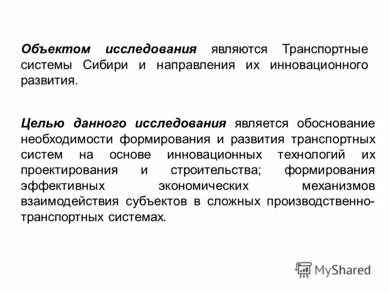 Целью данного исследования являлось. Целью данного исследования являлось