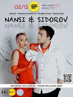 Как быть песня bittuev nansi sidorov
