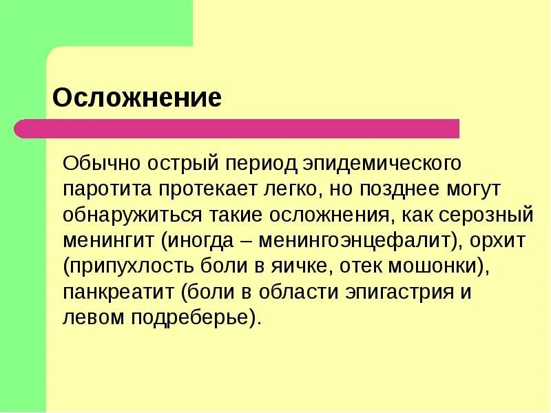 Орхит при паротите. Острый орхит период.