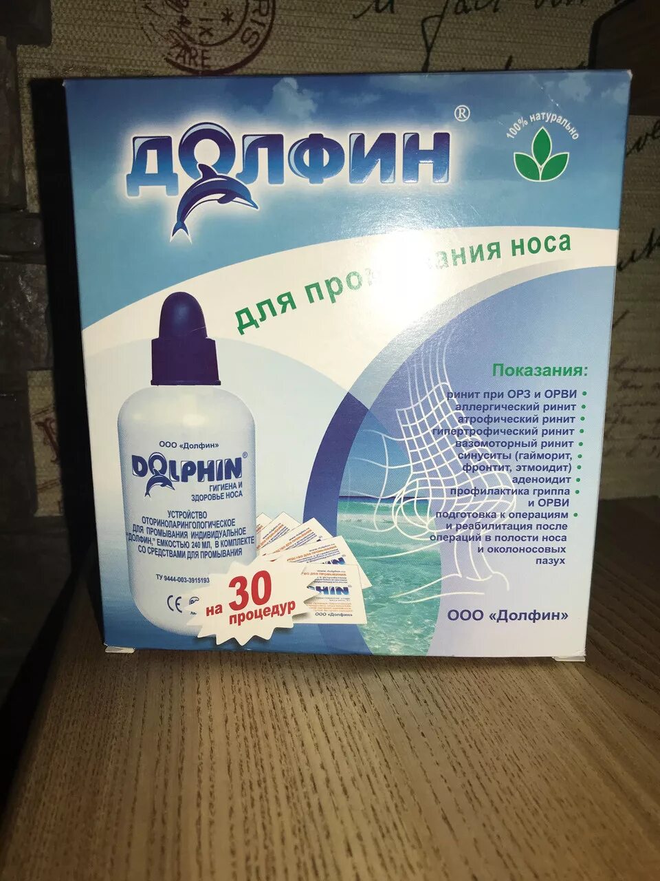 Долфин для промывания можно. Долфин 240 мл. Средство для промывания носа Долфин. Долфин для промывания носа с 4 лет. Промывка носа Долфин.