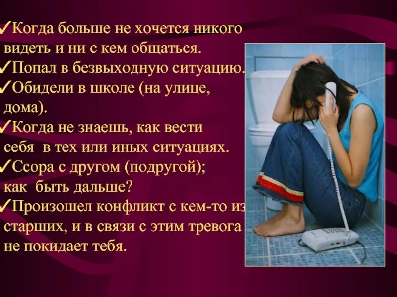 Не видел или ни видел. Состояние когда не хочется ни с кем разговаривать. Как люди ведут себя в ситуациях когда человека обижают. Не хочу никого видеть и слышать. Бывают моменты когда не хочется ни с кем разговаривать.