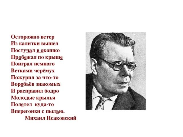 М Исаковский ветер. Стихотворение ветер Исаковский. М Исаковский стихотворение ветер. Исаковский ветер стих.