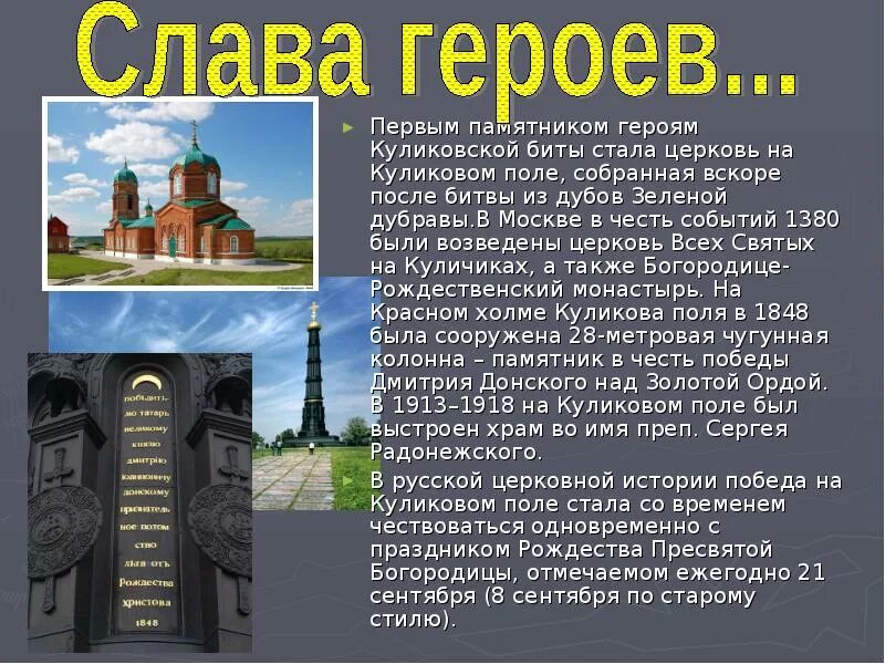 Сообщение о куликовом поле 4 класс. Проект по литературному чтению 4 кл куликовская битва. сообщение о битве на куликовом поле в 1380. важное историческое событие 4 класс куликовская битв. куликовская бива 4 класс.