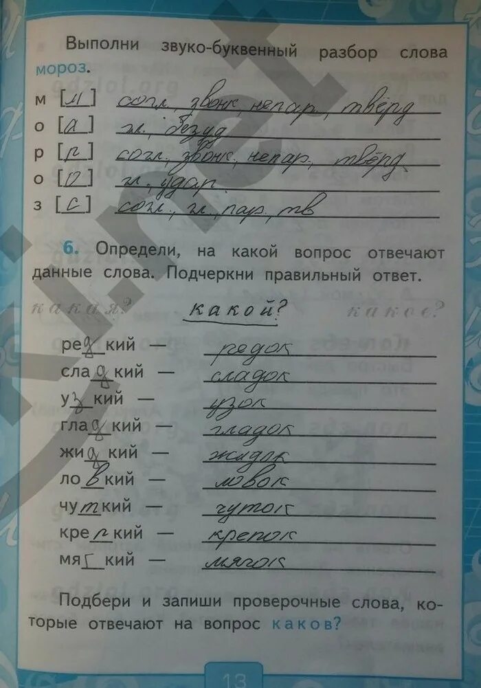 мороз звуковой анализ. звуко буквенный анализ слова мороз. выполнить звуко буквенный разбор слова мороз. мороз сова для фонетического разбора. звуко-буквенный разбор слова мёд.