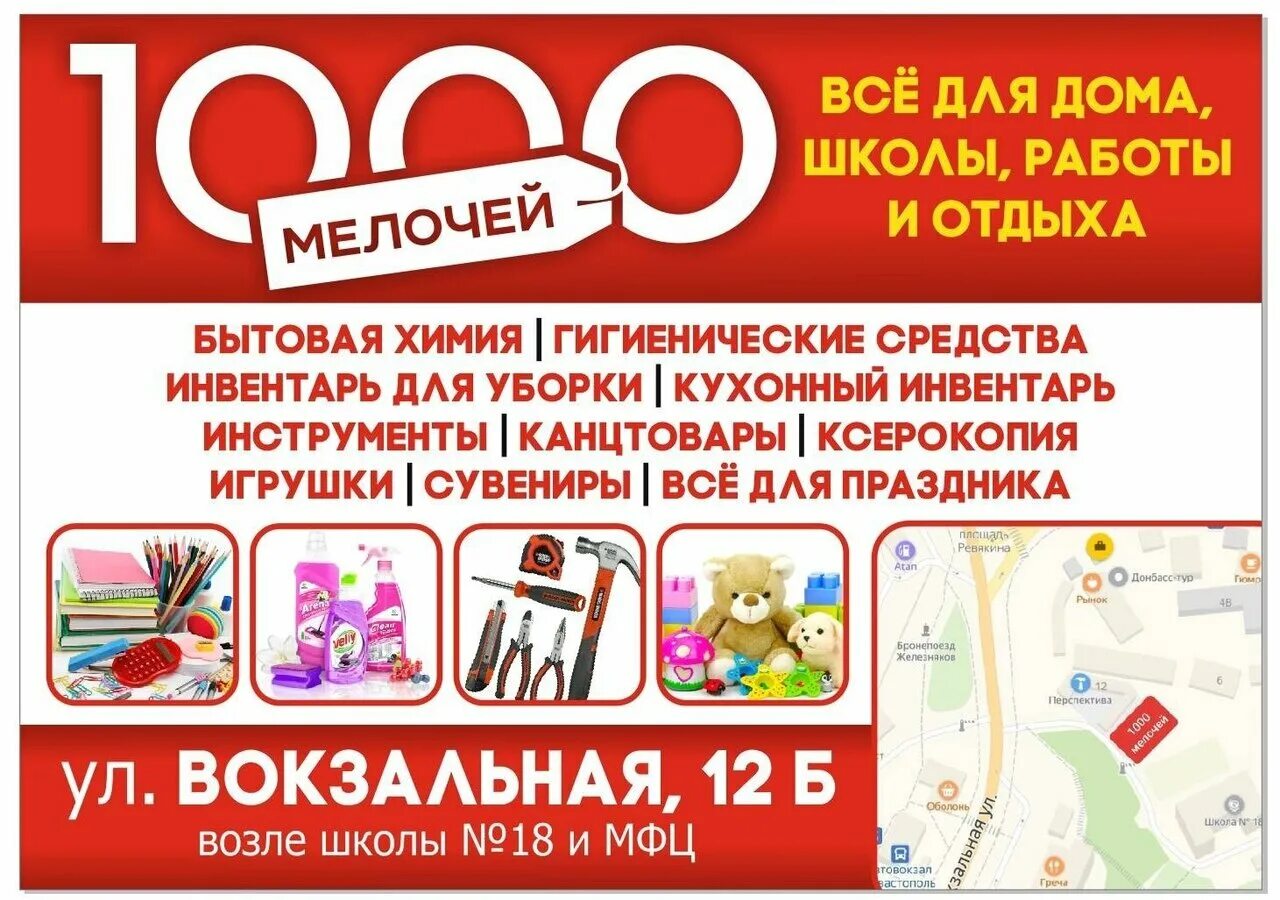 тысяча товаров. 1000 мелочей баннер. витрины 1000 мелочей. тысяча товаров. товары 1000 мелочей.