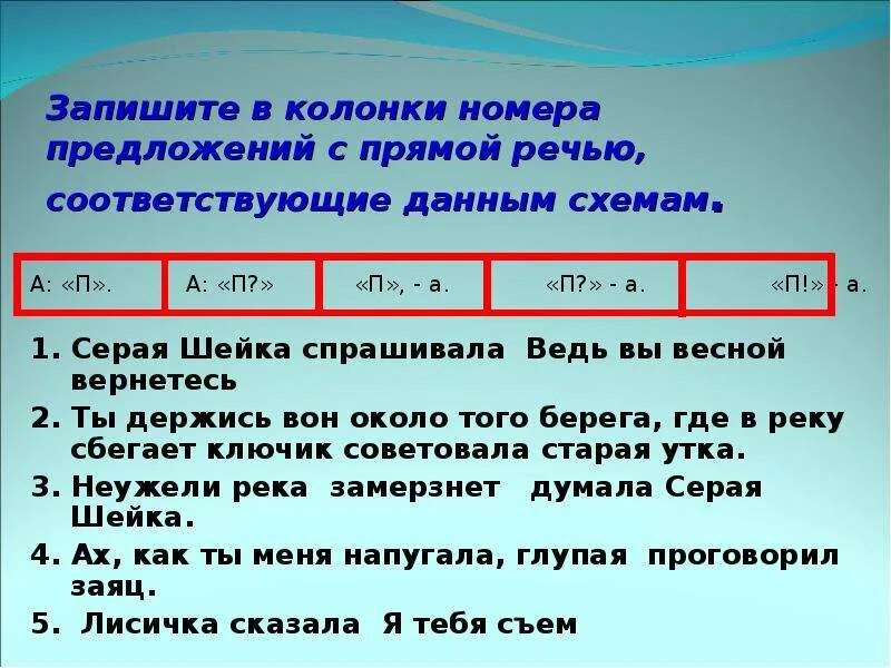 Пятеро предложение. Предложения с прямой речью. Прямая речь в предложении. Составление предложений с прямой речью. 5 Предложений с прямой речью.