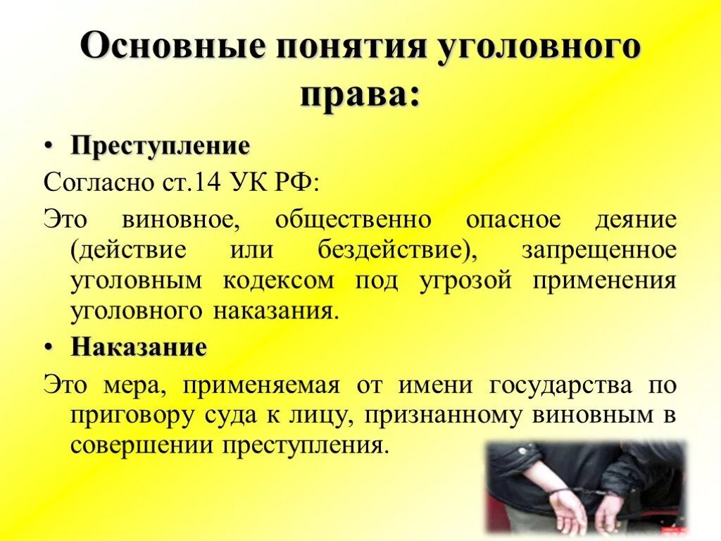 Видами наказаний в ук рф являются. Преступление это в уголовном праве. Уголовное право понятие.