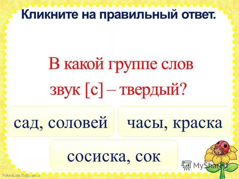 Пчела сколько звуков. Звуки в слове сок. сколько букв и звуков в слове парк. сколько звуков о в слове голова правильный ответ. сколько звуков в слове классный правильный ответ.