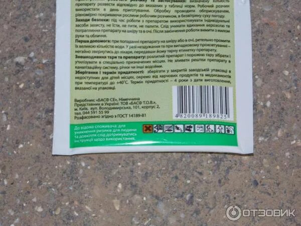 Basf строби отзывы. Строби фунгицид. строби басф. препарат строби инструкция. препарат спирокс фунгицид.