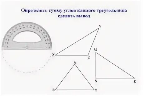 Как измерить углы треугольника