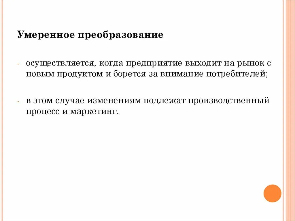В случае изменения цели
