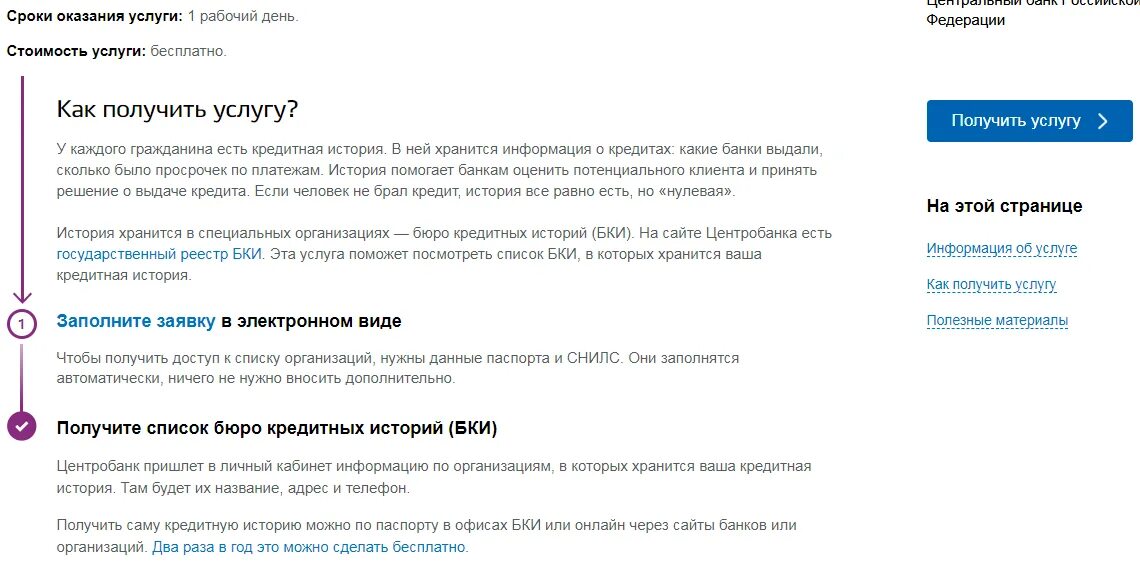 Запрос кредитной истории через госуслуги. Госуслуги запрос бки. Бки через госуслуги. Госуслуги запрос бки. Госуслуги запрос бки.