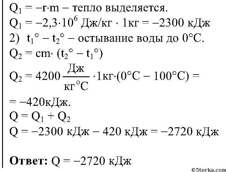 Количество теплоты водяного пара. Г на кг водяного пара. Вода охлаждается количество теплоты. Тепло выделяемое водой при охлаждении. Выделилось при остывании воды