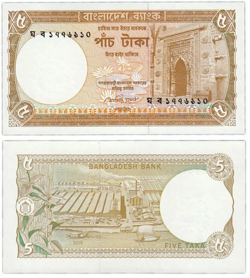 5 Така Бангладеш. Банкноты Бангладеш. Банкноты Бангладеш 40 така. Бангладеш. 5 Така. 2014.