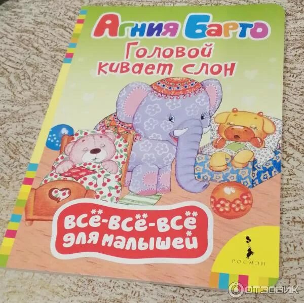 Головой кивает слон он слонихе шлет. Головой кивает слон он слонихе шлет