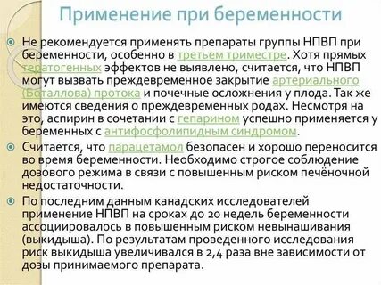 Какие антигистаминные можно при беременности 3 триместр