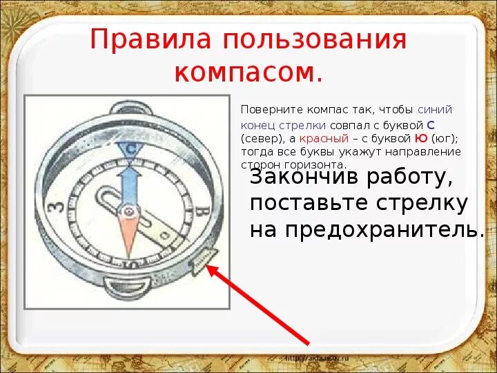 Почему стрелка компаса всегда. Правила пользования компасом. На что указывает стрелка компаса. Инструкция пользования компасом. Красная стрелка на компасе.