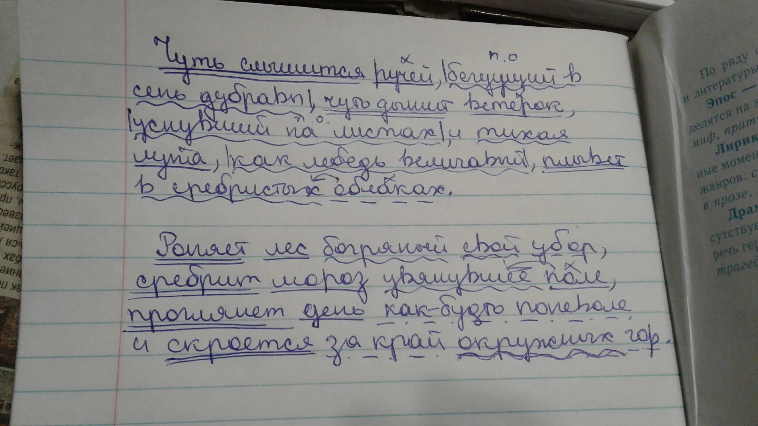 Синтаксический разбор предложения. Чуть слышится ручей Бегущий в сень Дубравы. Синтаксический разбор предложения ручьёв. Синтаксический разбор предложения памятка. Синтаксический разбор слова ручей