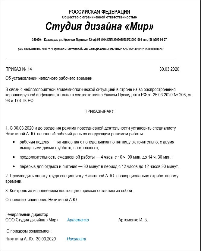 Приказ о рабочем дне директору. Приказ на неполный рабочий день. Приказ о неполной рабочей неделе. Приказ о переводе на неполный рабочий. Приказ о сокращенной рабочей неделе.