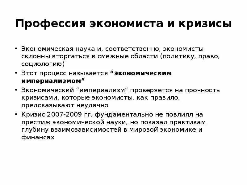 Экономист кризис. Риски профессии экономиста. Кризис экономической науки. Смежные профессии экономиста. Минусы экономиста.