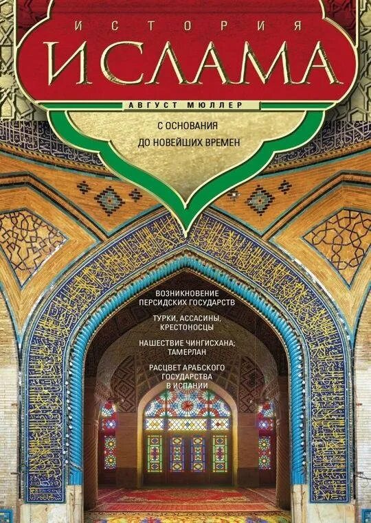 Книга основы ислама согласно мазхабу имама абу ханифы. Мусульманские книжки. Книги об исламе. Исламские книги. Книга "коран".