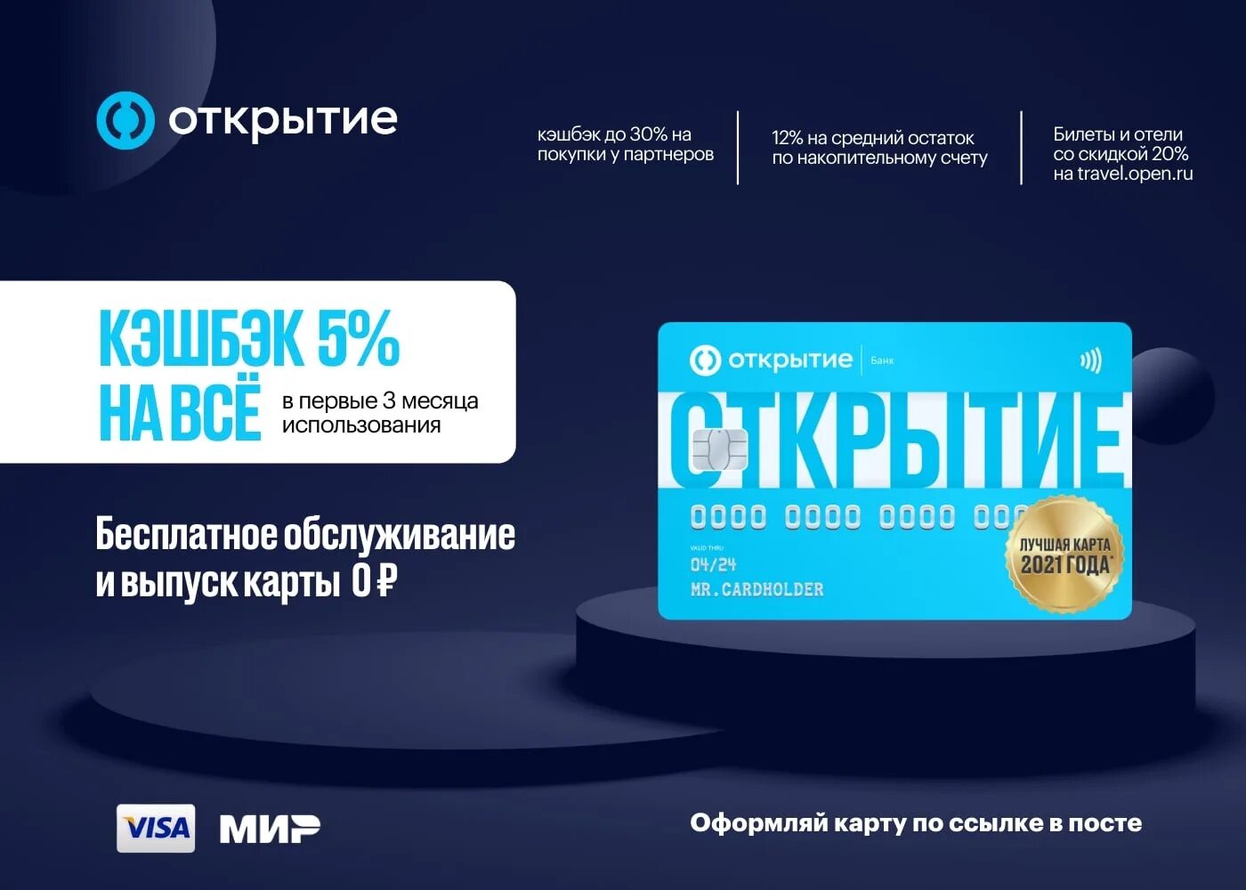 Карта открытие кэшбэк. Открытие кэшбэк дебетовая. Карта банка открытие. Открытие кэшбэк дебетовая. Дебетовая карта открытие - opencard мир.