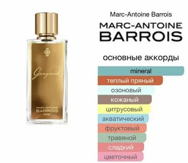 Ганимед летуаль