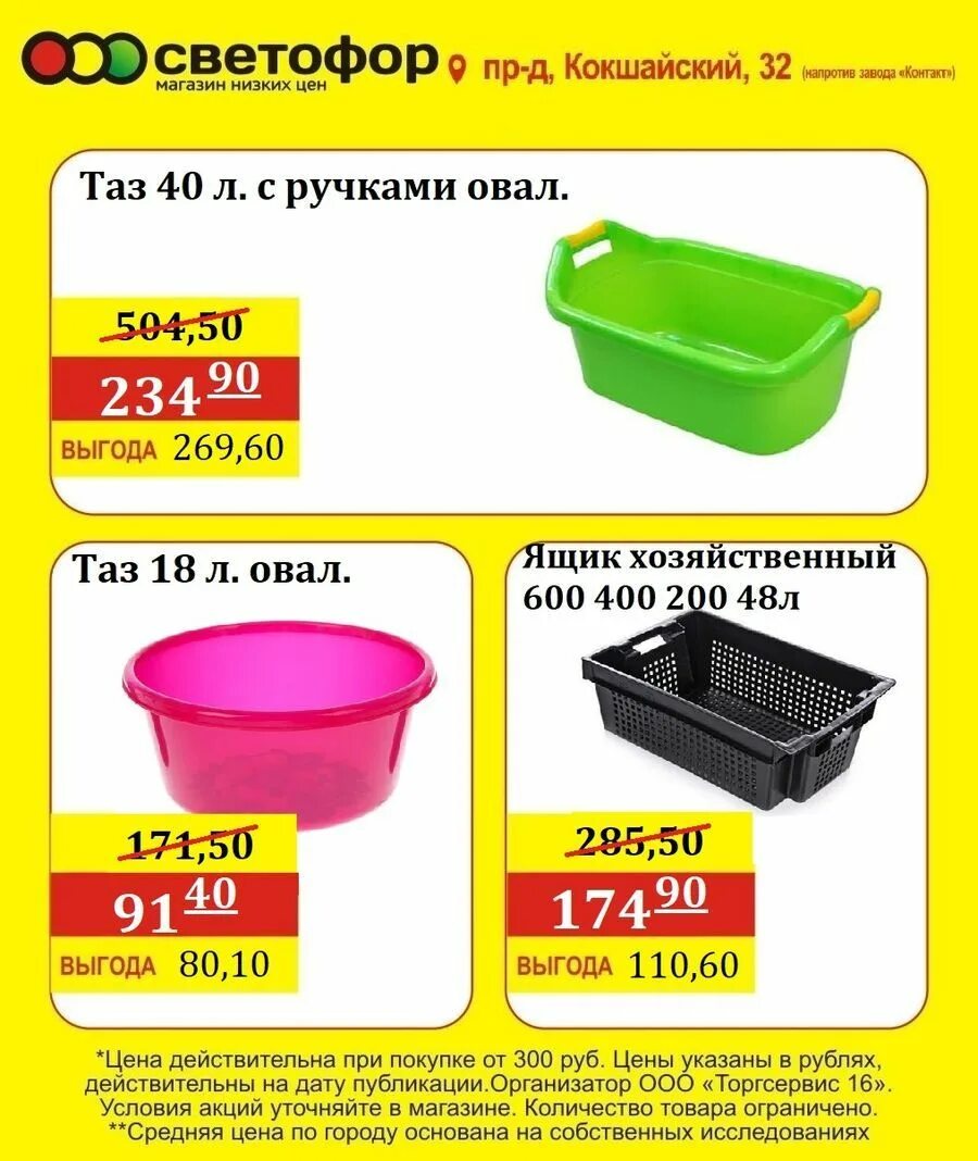 Заказ 43 омутнинск каталог товаров и цены. Акции в магазине светофор. Светофор магазин. Светофор каталог товаров. Товары в магазине светофор.