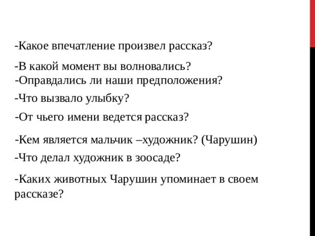 Какое впечатление произвел дуб на учительницу