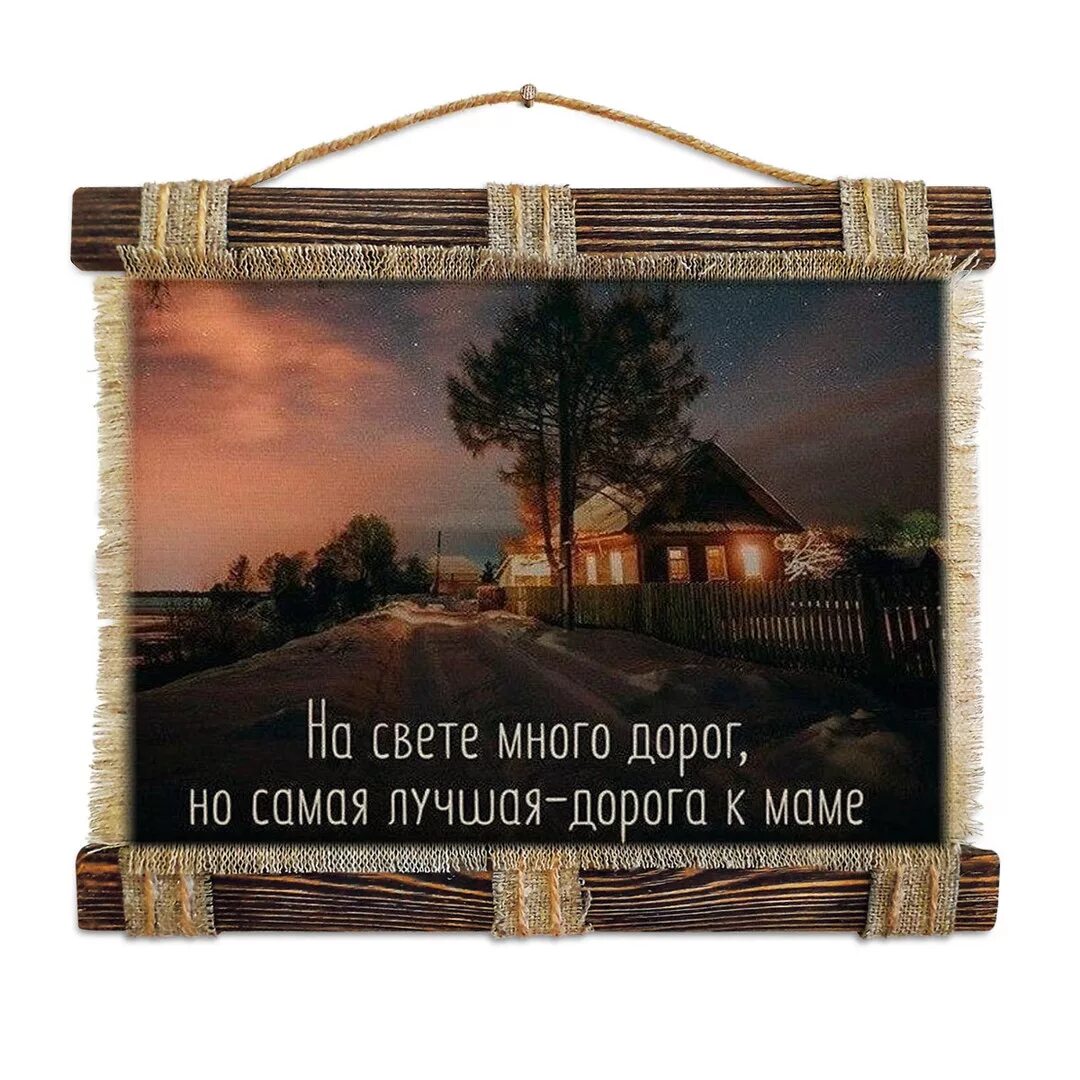 самая лучшая дорога домой. счастливого пути!. хорошей дороги домой. самая лучшая дорога которая ведет домой. теплой ночи.