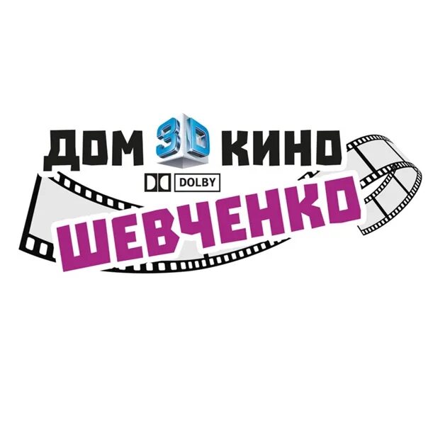Афиша шевченко донецк. Кинотеатр шевченко донецк внутри. Шевченко донецк. Театр имени шевченко донецк. Афиша шевченко донецк.