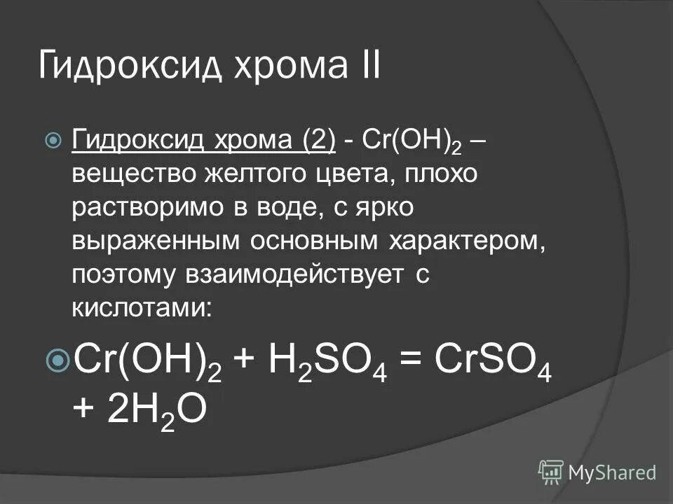 Гидроксид хрома 5 формула