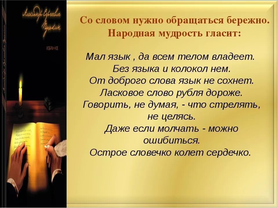 Лингвистические картинки. Сочинение про язык. Высказывание о фразеологизмах русского языка. Общение иллюстрация. Мысли и язык автор.