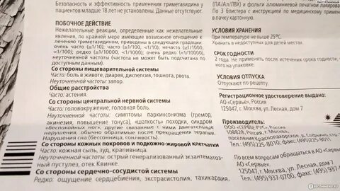 Предуктал 80 отзывы пациентов принимавших