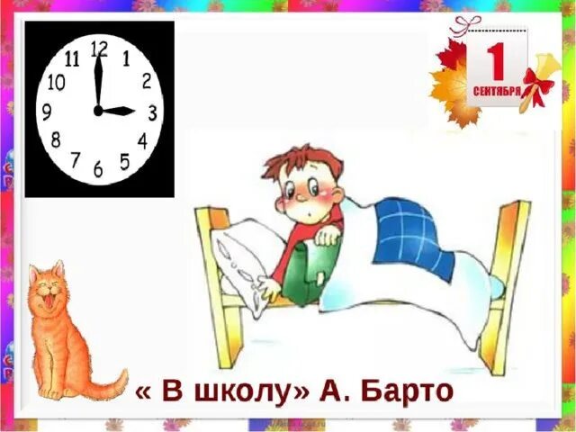 В школу барто слушать. Иллюстрации к стихотворению агнии барто в школу. барто в школу. иллюстрации к стихам агнии барто в школу.