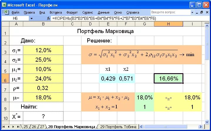 Как посчитать дисперсию в excel. Портфель марковица excel. риск портфеля в excel. доходность портфеля в эксель. портфель марковица минимального риска.