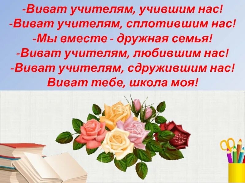 Одни учителя помнятся другие нет