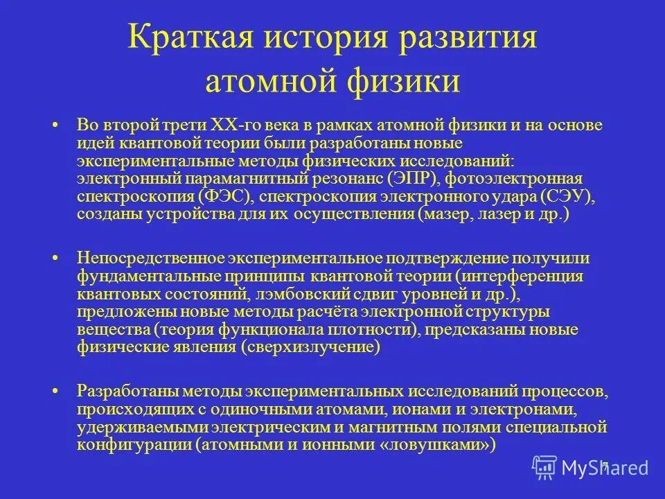 Экспериментальные методы ядерной физики. Экспериментальные методы атомной физики. Экспериментальные методы ядерной физики таблица. Методология ядерной физики. Метод изучения ядерной физики.