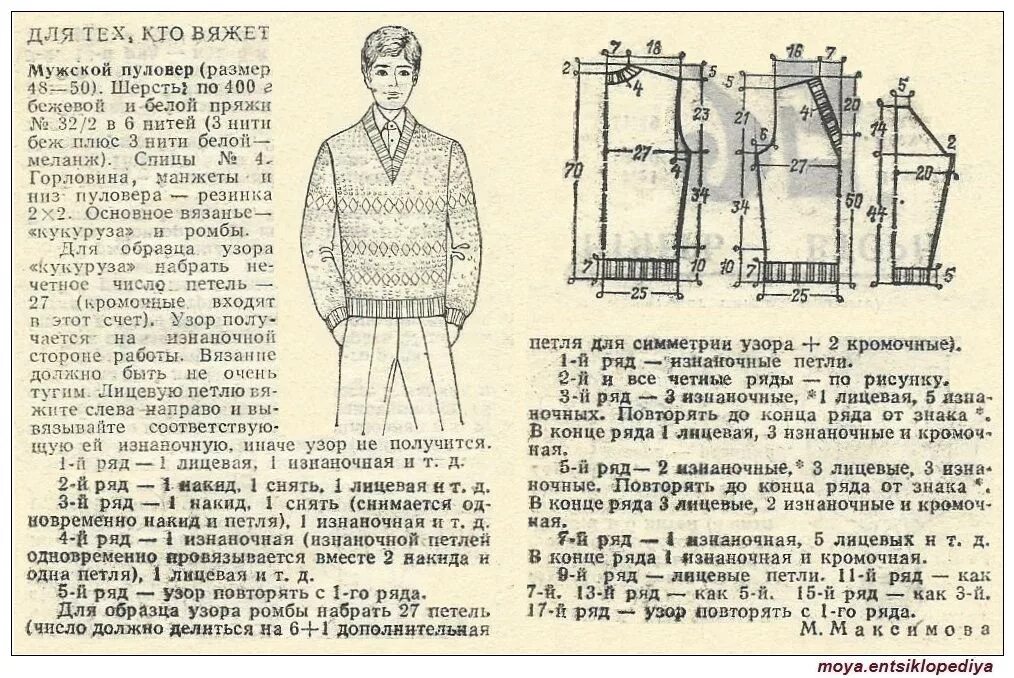 Мужской свитер 48 размера спицами. Мужской свитер с спицами 48-50 размер. Свитер 48-50 размера мужской. Мужской джемпер спицами 48-50 размера. Размеры свитера мужского 52 размер спицами