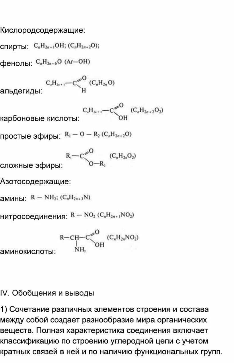 Альдегмлв карбоновый кислоты. Формулы спиртов альдегидов карбоновых. Свойства спиртов и карбоновых кислот