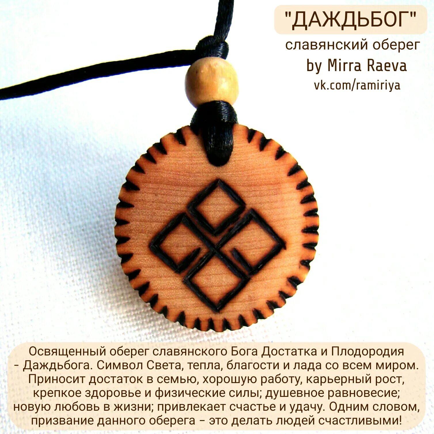 Даждьбог значение. Даждьбог славянский символ оберег. даждьбог руна оберег. славянский оберег бога даждьбога. даждьбог славянский бог оберег.