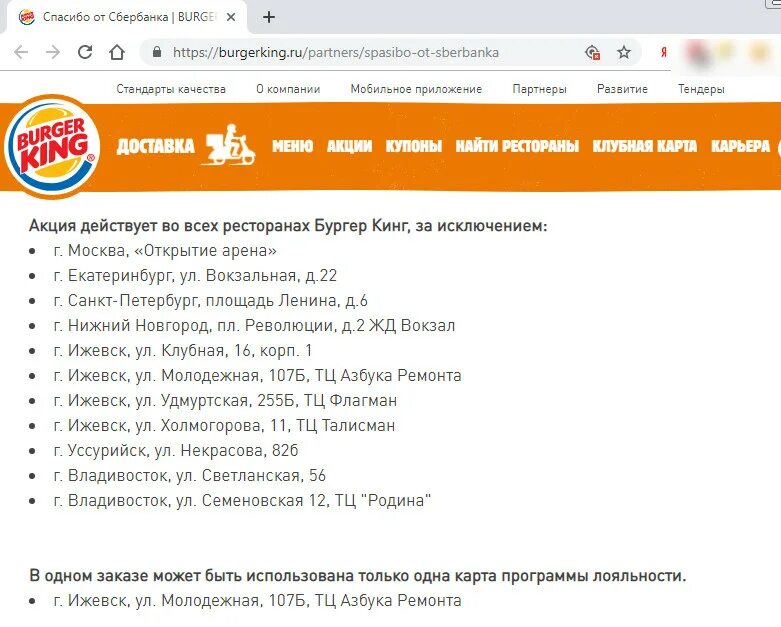 Бургер кинг бонусы спасибо через приложение. Бургер кинг оплата бонусами спасибо от сбербанка. оплата бонусами спасибо в бургер кинг. оплатить бонусами спасибо в бургер кинг в приложении. оплата бонусами в бургер кинг.