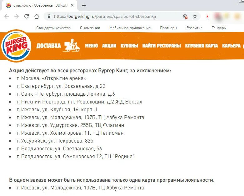 Как оплатить сбер спасибо в бургер. Бургер Кинг оплата бонусами спасибо от Сбербанка. Оплата бонусами спасибо в бургер Кинг. Как в бургер Кинг расплатиться бонусами спасибо. Оплатить бонусами спасибо в бургер Кинг в приложении.