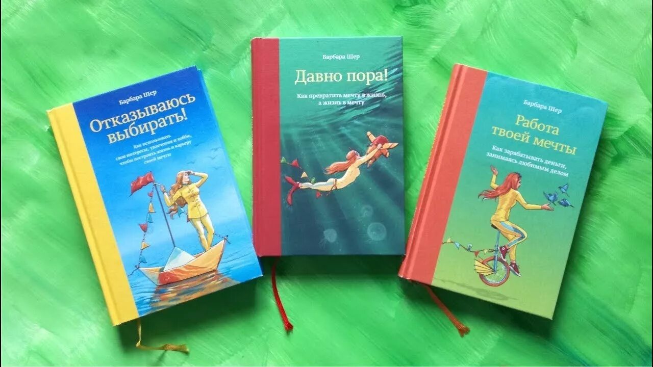 Черт давно пора мем. Барбара шер давно пора. Барбара шер давно пора. Давно пора как превратить мечту в жизнь а жизнь в мечту барбара шер. Барбара шер давно пора.