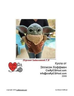 Йода крючком схема и описание