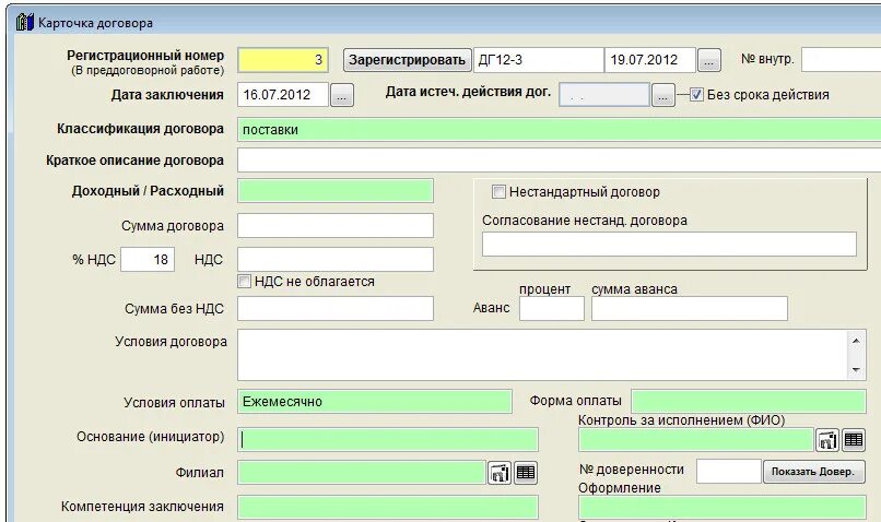 Доходный и расходный договор это. Карточка договора. Регистрационная карточка договора. Расходный договор и доходный договор. Договор расходные материалы