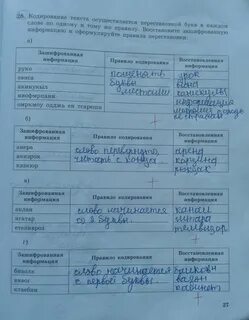 Рабочая тетрадь номер 27