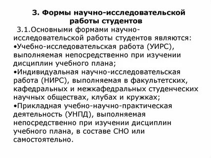 Формы исследования