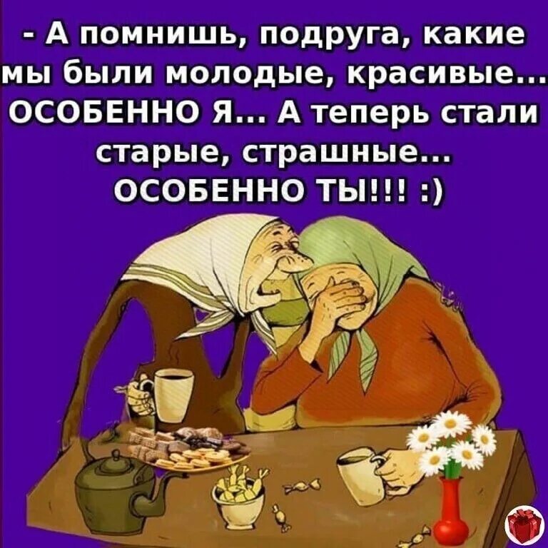 Сенатор а помнишь эти дни. Помнишь мы были молодые и красивые особенно я. а помнишь подруга какие мы были. помнишь какие мы были красивые особенно я. а помнишь подруга какие мы были молодые и красивые особенно.